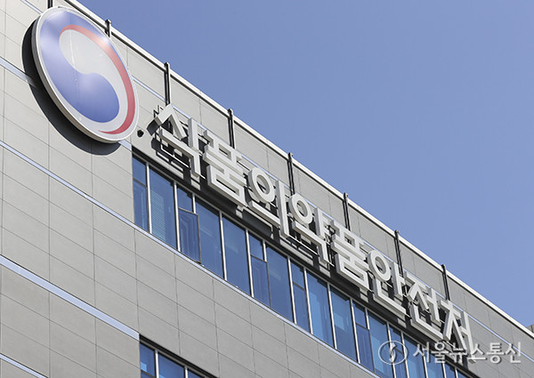 식품의약품안전처 / 사진 = 서울뉴스통신 DB