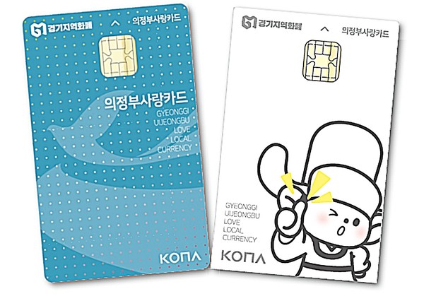 의정부시는 17일부터 의정부사랑카드 결제 금액의 5%를 추가로 지급하는 캐시백 행사를 진행한다.