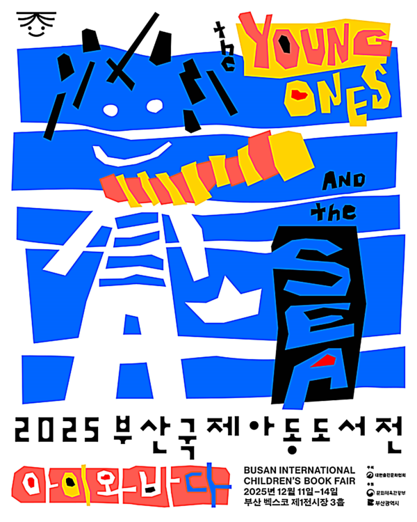 부산시는 오는 12월 11일부터 국내 유일의 국제 아동도서전인 ‘2025 부산국제아동도서전’을 벡스코 제1전시장에서 개최한다고 밝혔다.