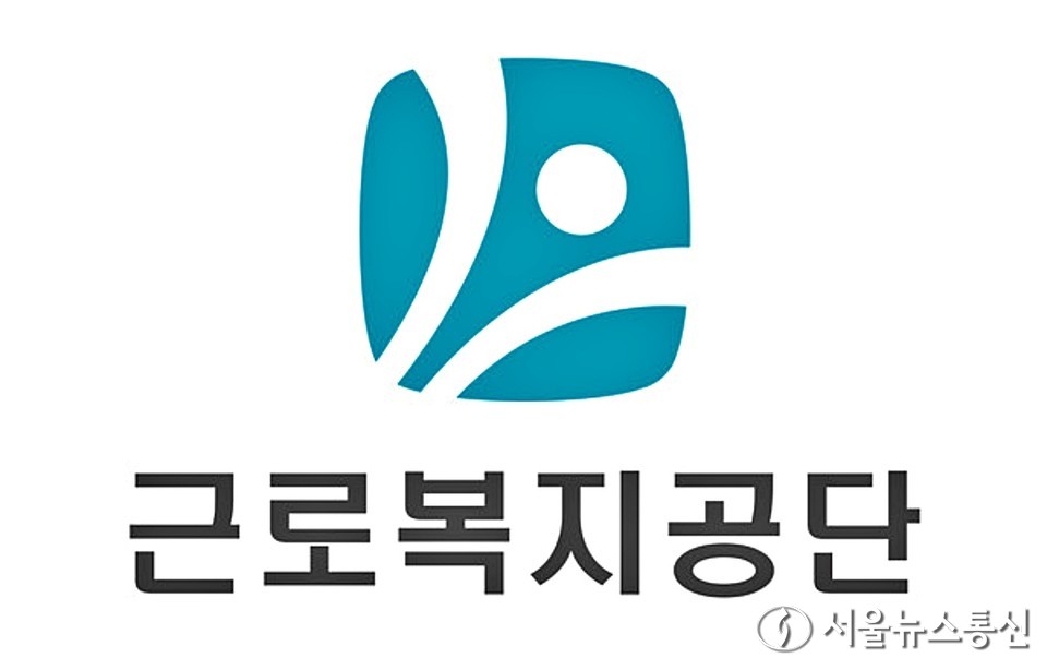 근로복지공단 시그니처. / 사진 = 근로복지공단