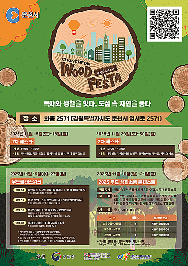 춘천시가 약사천 문화공원 일원에 목재체험센터, 목재특화거리 등을 조성하는 가운데 연말 준공을 앞두고 순항 중이다.