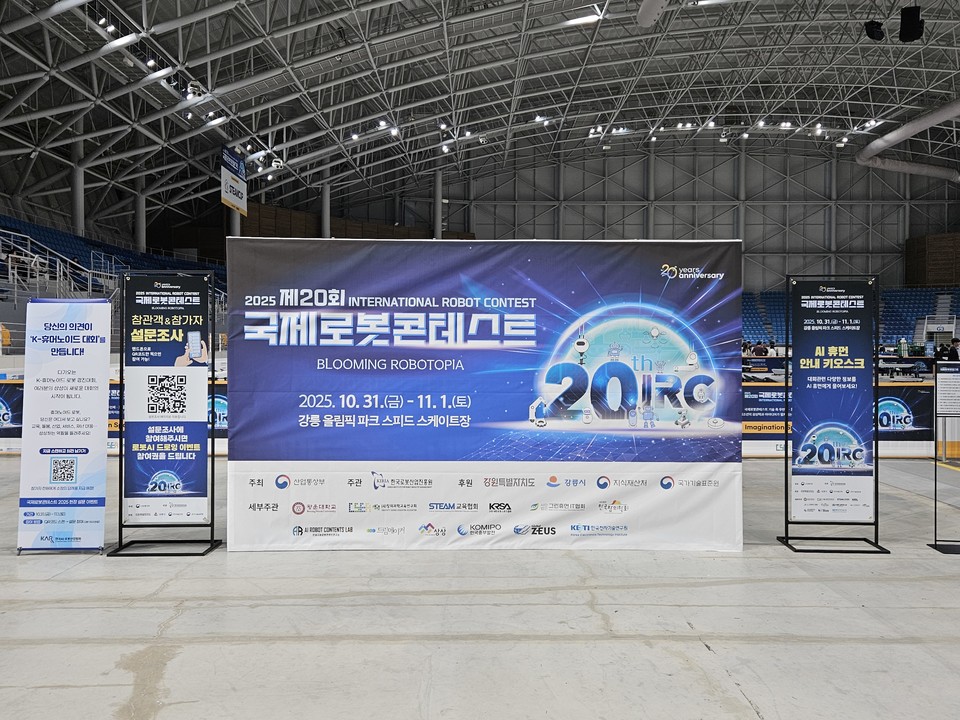 양주시 드론기업 ㈜비씨디이엔씨 전국로봇챌린지 최우수상 2025.11.11 / 양주시