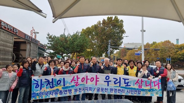 8일 신천지자원봉사단 부천지부와 굴포천환경관리시민연합과 대표가 기념사진을 찍고 있다. (사진 신천지자원봉사단 부천지부) 2025.11.11, snakorea.rc@gmail.com , *재판매 및 DB 금지