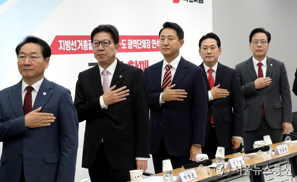 장동혁 국민의힘 대표와 참석자들이 12일 오전 서울 여의도 국민의힘 당사에서 열린 지방선거총괄기획단 및 시·도 광역단체장 연석회의에서 국민의례를 하고 있다. 왼쪽부터 유정복 인천시장, 박형준 부산시장, 오세훈 서울시장, 장동혁 대표, 송언석 윈내대표. 2025.11.12, snakorea.rc@gmail.com , *재판매 및 DB 금지