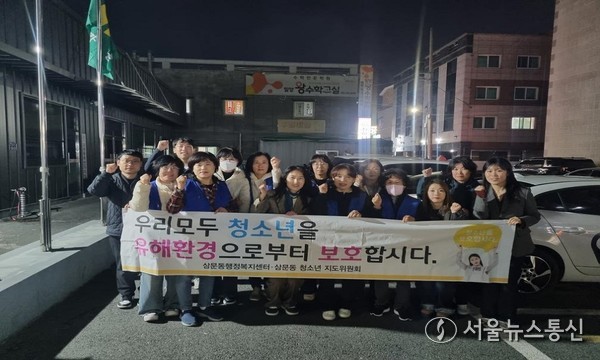 밀양시 삼문동 청소년지도위원회가 청소년 유해환경 특별점검 및 예방 캠페인 기념 단체 촬영을 하고 있다.