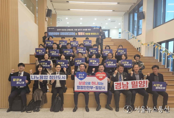 11일 밀양시 햇살문화캠퍼스 열두달에서 열린 행정안전부 지방재정경제실과 밀양시 간 상생 간담회에서 참석자들이 기념 촬영을 하고 있다.