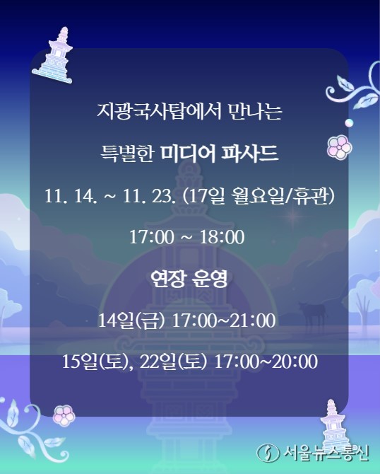 원주시역사박물관, 법천사지 지광국사탑 미디어파사드 전시 개최 / 사진 = 원주시제공