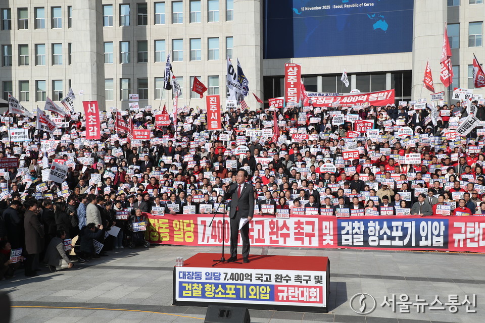 송언석 국민의힘 원내대표가 12일 서울 여의도 국회의사당 본관 앞 중앙계단에서 열린 대장동 일당 7400억 국고 환수 및 검찰 항소포기 외압 규탄대회에서 발언하고 있다. 2025.11.12, snakorea.rc@gmail.com , *재판매 및 DB 금지