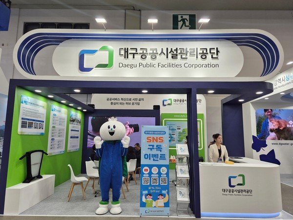 대구공공시설관리공단은 12일부터 14일까지 대구 엑스코에서 열리는 ‘대한민국 국제물주간 2025’에 참가해 물 산업과 환경 개선 성과를 홍보한다.