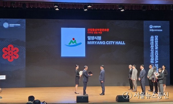 밀양시가 12일 서울 코엑스에서 열린 2025 대한민국디자인대상 시상식에서 디자인경영 부문 산업통상부장관 표창을 수상했다.
