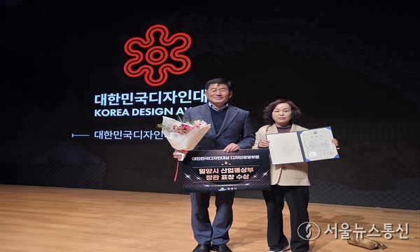 김진우 밀양시 농업기술센터 소장(왼쪽)과 이은주 스마트유통과장이 2025 대한민국디자인대상 디자인경영 부문 산업통상부장관 표창 수상 기념 촬영을 하고 있다.