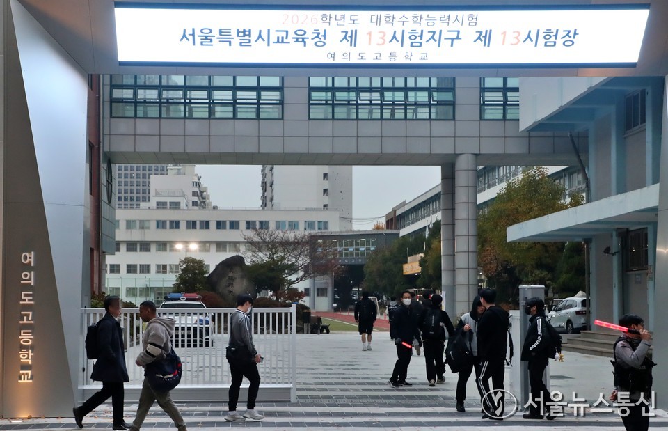 2026학년도 대학수학능력시험일인 13일 오전 서울 영등포구 여의도 고등학교 앞에서 수험생들이 고사장으로 들어가고 있다. 2025.11.13, snakorea.rc@gmail.com , *재판매 및 DB 금지