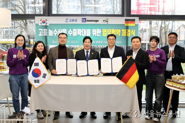 고흥 농수산물 수출 확대를 위한 업무협약 체결식 / 사진