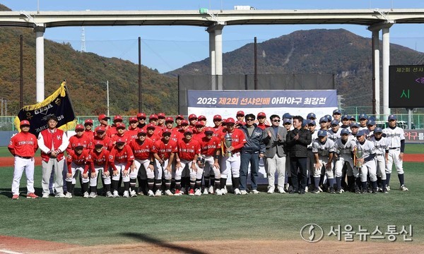 제2회 선샤인배 아마야구 최강전 결승전 종료 후 대구 경상중· 마산동중 선수들이 기념 촬영을 하고 있다.