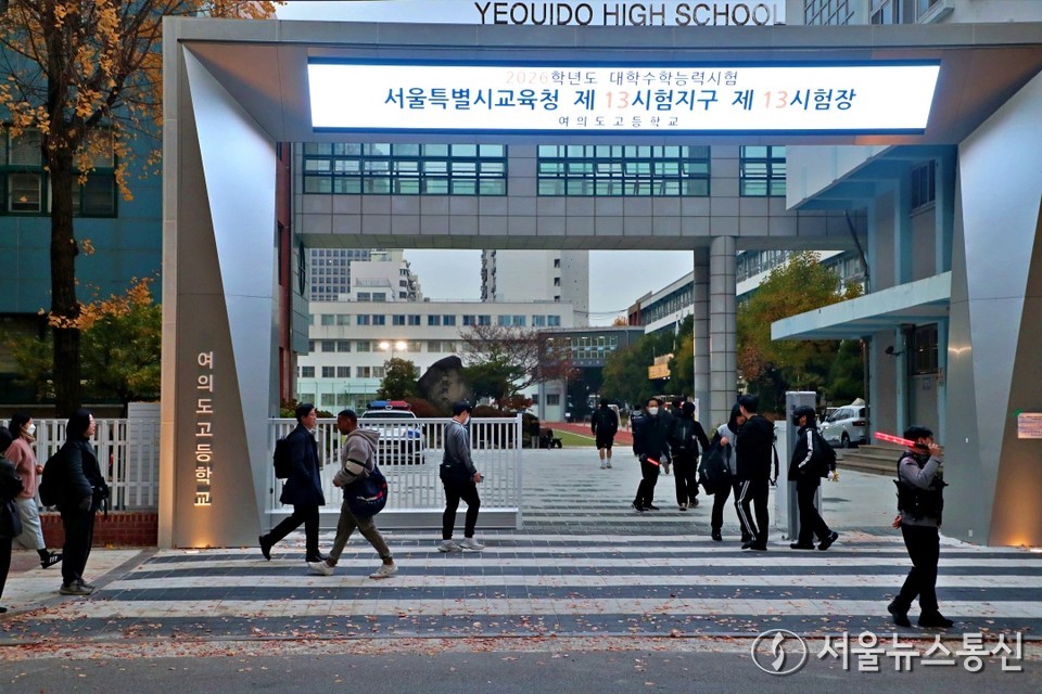 2026학년도 대학수학능력시험(수능)은 지난해보다 체감 난도가 높아졌다는 분석이다.  (2025.11.13) / 사진 = 서울뉴스통신 이성현 기자 