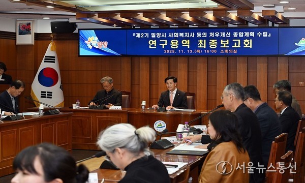 밀양시청 소회의실에서 제2기 밀양시 사회복지사 등의 처우개선 종합계획 수립 용역 최종보고회를 개최했다.