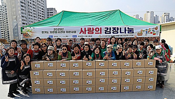 의정부시는 경기도여성단체협의회 의정부시지회가 12일 의정부시봉사회관에서 사랑나눔 김장담그기 행사를 개최했다고 밝혔다.