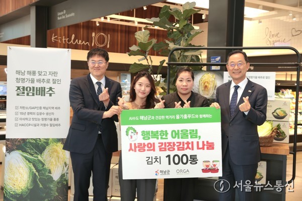 ▲올가홀푸드와 엄무협약 체결(사진 = 해남군)2025.11.14, snakorea.rc@gmail.com , *재판매 및 DB 금지