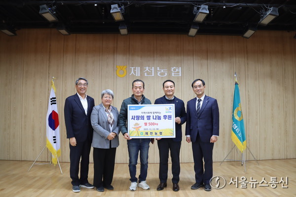 사랑의 쌀 나눔 후원식./ (사진= 제천농협 제공)