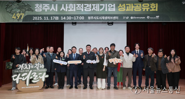 청주시 사회적경제기업 성과공유회 개최 사진(제공=청주시) *재판매 및 DB 금지