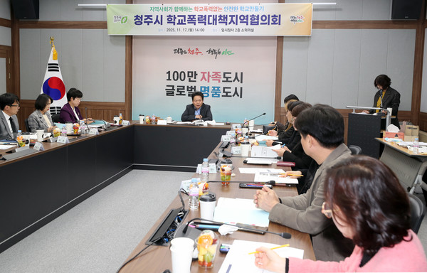 학교폭력 대책 지역협의회 개최 사진(제공=청주시) *재판매 및 DB 금지