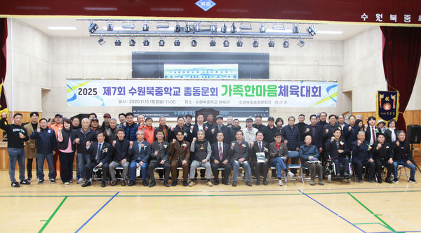 ‘제7회 수원북중학교 총동문회 가족한마음체육대회’에서 참석한 관계자들이 기념촬영을 하고 있다 [사진=허원무 기자]