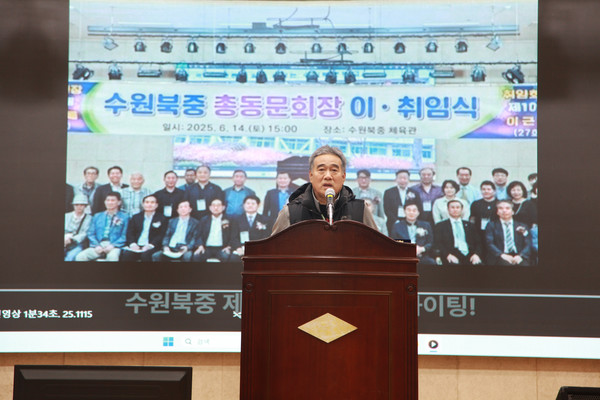 이근춘 수원북중학교 총동문회장이 개회사를 하고 있다 [사진=허원무 기자]