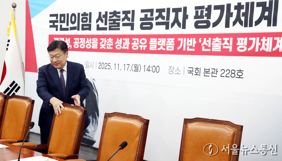 정점식 국민의힘 선출직 공직자 평가혁신 TF 위원장이 17일 오후 서울 여의도 국회에서 열린 선출직 공직자 평가체계 발표에 참석하고 있다. 2025.11.17, snakorea.rc@gmail.com , *재판매 및 DB 금지