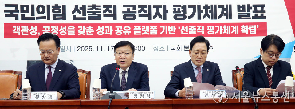 정점식 국민의힘 선출직 공직자 평가혁신 TF 위원장이 17일 오후 서울 여의도 국회에서 선출직 공직자 평가체계를 발표하고 있다. 2025.11.17, snakorea.rc@gmail.com , *재판매 및 DB 금지