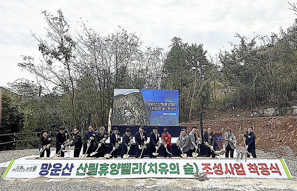 경남도는 17일 도내 11번째로 남해 망운산 치유의 숲 착공식을 가졌다고 밝혔다.
