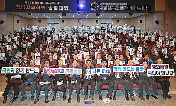 경남도는 제22기 민주평화통일자문회의 경남지역회의 출범대회가 17일 경남도청 대강당에서 열렸다고 밝혔다.