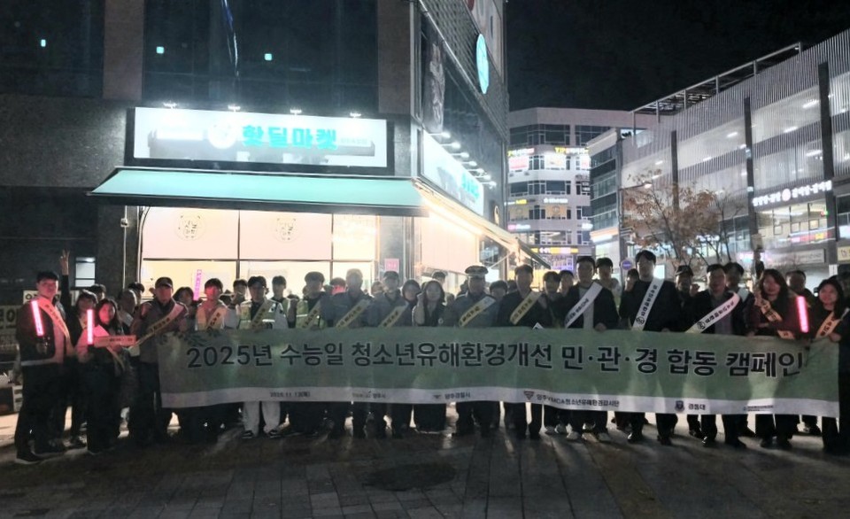 양주시, 청소년 유해환경 아웃, 민관경 합동캠페인 실시1 2025.11.17 / 양주시