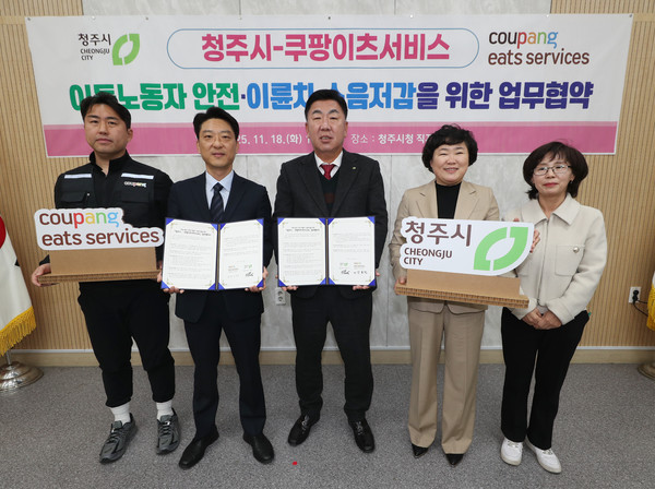 청주시-쿠팡이츠, 이동노동자 안전 및 이륜차 소음 개선 협약 사진(제공=청주시) *재판매 및 DB 금지
