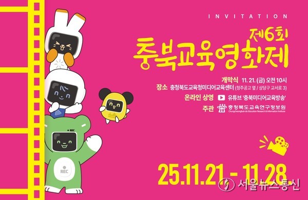 제6회 충북교육영화제 개최 포스터(제공=충북교육청) *재판매 및 DB 금지