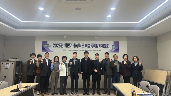 2025년 하반기 여성폭력방지위원회 사진(제공=충북도청) *재판매 및 DB 금지