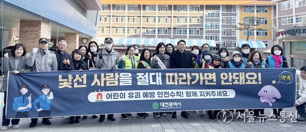 대전시는 18일 대전복수초등학교에서 어린이 약취ㆍ유인 예방을 위한 기관 합동 캠페인을 진행했다.