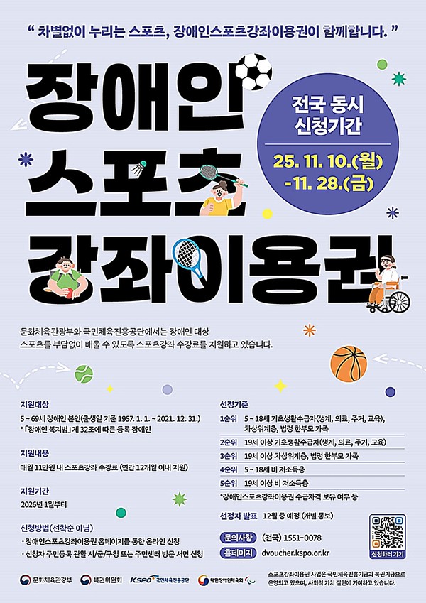 의정부시는 28일까지 장애인스포츠강좌이용권 지원 대상자 신청 접수를 실시한다.