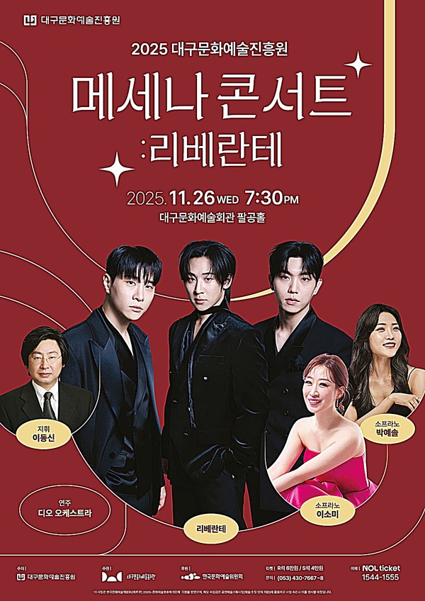 대구문화예술진흥원은 ‘대구 예술사랑 메세나 운동’에 보여준 시민의 사랑과 관심에 보답하고자 ‘2025 대구문화예술진흥원 메세나 콘서트 : 리베란테’를 26일 오후 7시 30분 대구문화예술회관 팔공홀에서 선보인다.