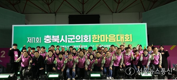 제1회 충북시군의회 한마음대회 사진(제공=청주시의회) *재판매 및 DB 금지