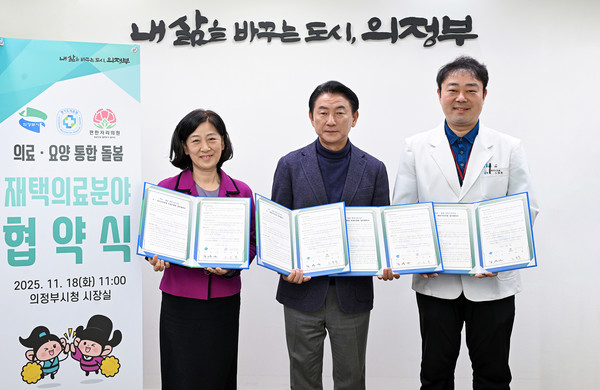 의정부시는 18일 의정부 재택의료기관인 경기도의료원 의정부병원, 편한자리의원과 함께 ‘지역사회 의료‧돌봄 통합지원을 위한 업무협약’을 체결했다.