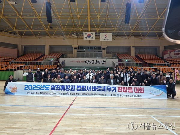 ▲2025 범죄예방과 법질서 바로세우기 한마음 대회(사진 = 해남지역범방위)2025.11.18, snakorea.rc@gmail.com , *재판매 및 DB 금지