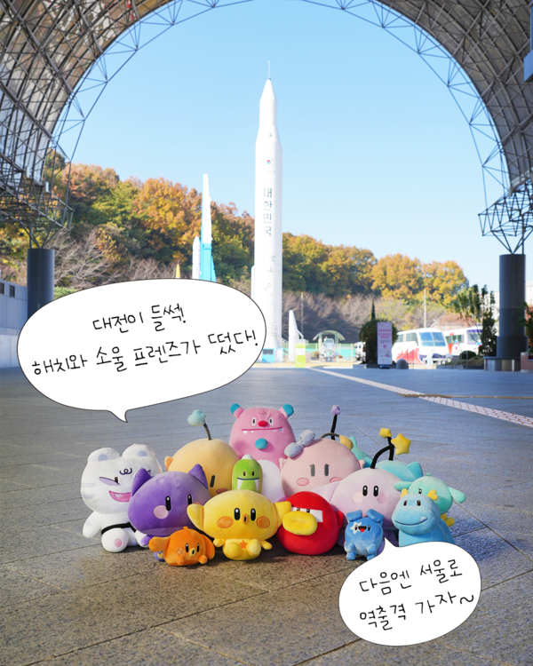 대전시는 서울시와 함께 공식 SNS를 통한 상징 캐릭터(꿈씨패밀리, 해치&소울프렌즈) 활용 콜라보를 통해 상호간 지역 홍보에 나선다고 18일 밝혔다.2025.11.18, snakorea.rc@gmail.com , *재판매 및 DB 금지