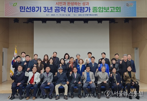 청주시, 민선8기 3년 공약 이행평가 종합보고회 개최 사진 *재판매 및 DB 금지