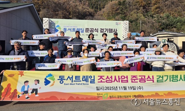 ‘한반도 횡단’ 동서트레일 지역 내 조성 준공식 사진(제공=청주시) *재판매 및 DB 금지