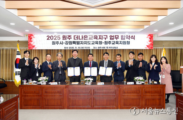 배움과 성장의 도시 원주, 더나은교육지구 3기 협약 체결 / 사진 = 원주시제공