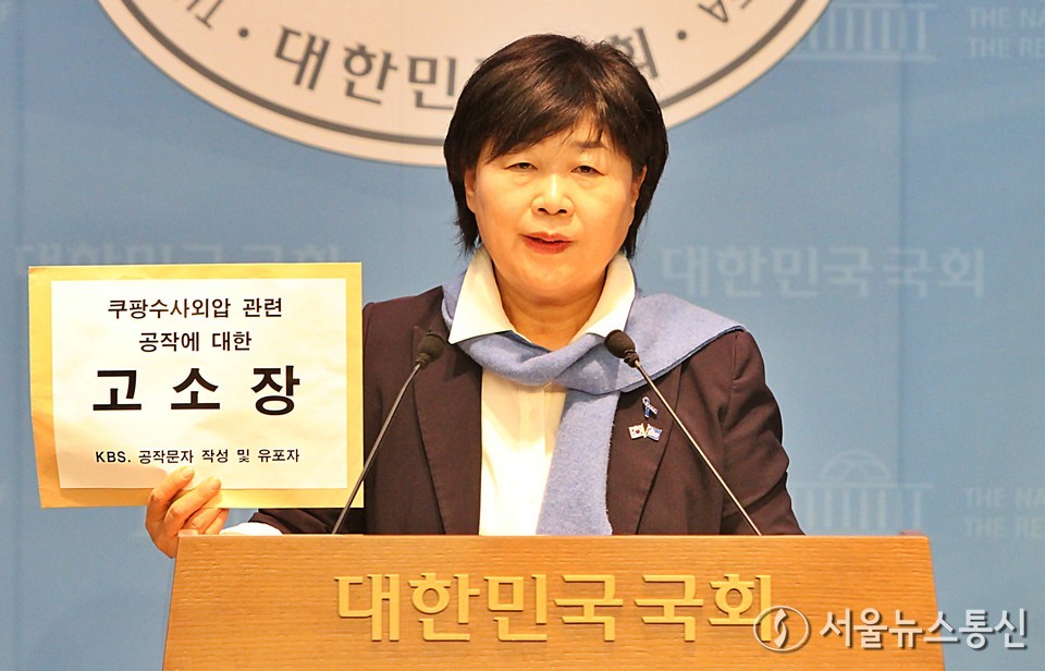 서영교 더불어민주당 의원이 19일 서울 여의도 국회 소통관에서 쿠팡 수사 외압 관련 공작에 대한 고소 기자회견을 하고 있다. 2025.11.19, snakorea.rc@gmail.com , *재판매 및 DB 금지