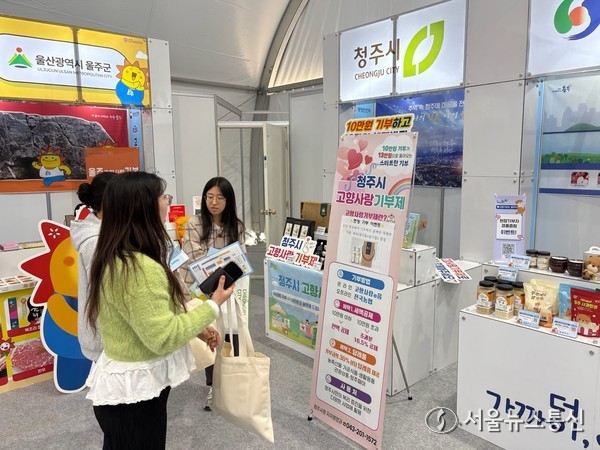 청주시, 고향사랑기부 박람회서 사업 및 답례품 홍보 사진 *재판매 및 DB 금지
