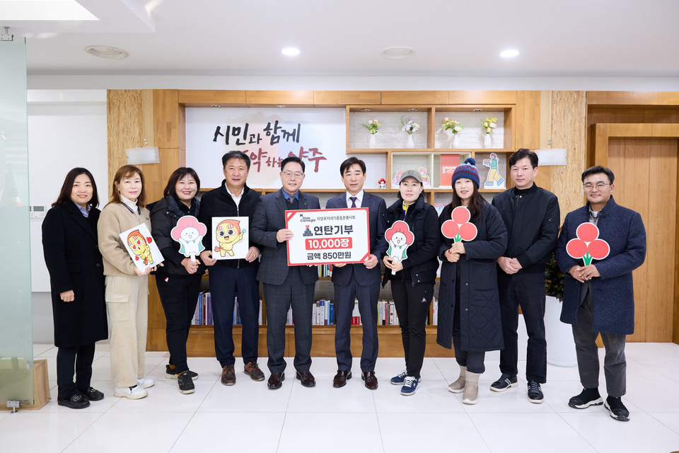 의‧양‧포 카네기 총동문회, 양주시에 이웃돕기 성품 기탁 2025.11.19 / 양주시