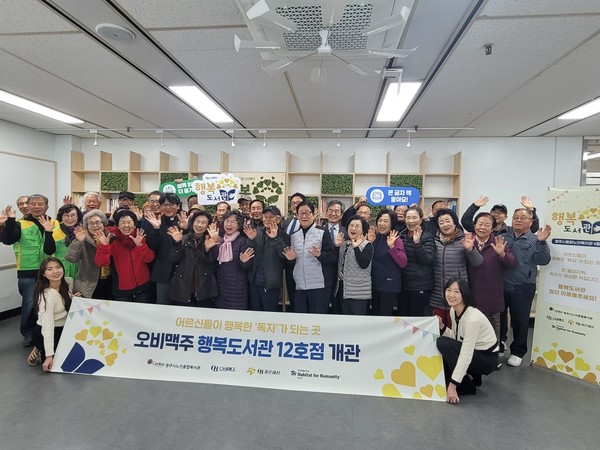 청주시노인종합복지관에 ‘오비맥주 행복도서관’ 개소 사진(제공=청주시) *재판매 및 DB 금지