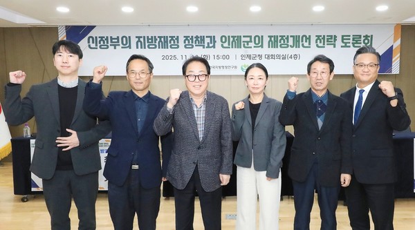 인제군과 한국지방행정연구원은 지방재정력 확충 노력과 성과를 공유하고, 지방재정 분야 전문가들과 함께 발전적 대안과 대응 전략을 모색하기 위해 전략 토론회를 개최했다.